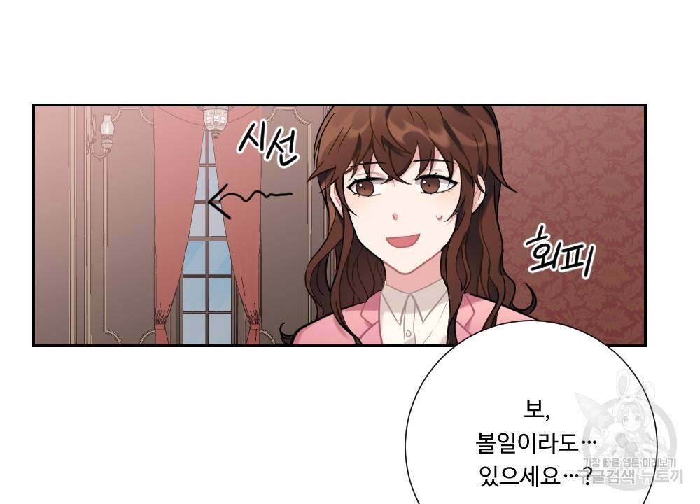 아가씨와 메이드 6화 46