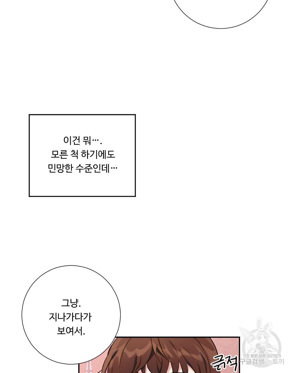 아가씨와 메이드 6화 47