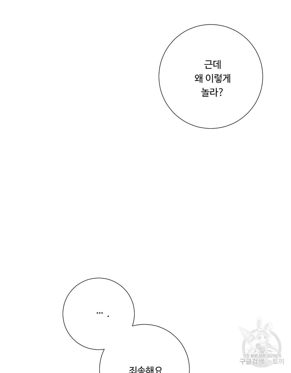 아가씨와 메이드 6화 49