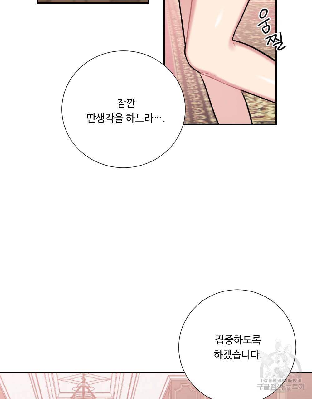 아가씨와 메이드 6화 51