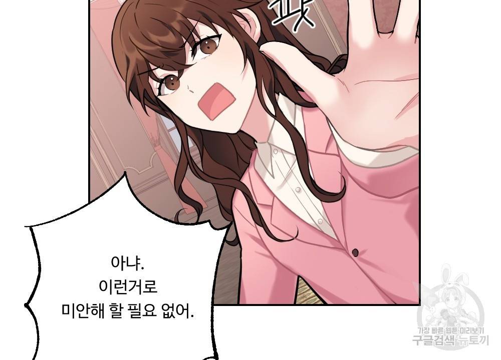 아가씨와 메이드 6화 54