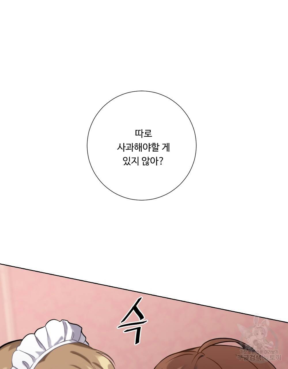 아가씨와 메이드 6화 57