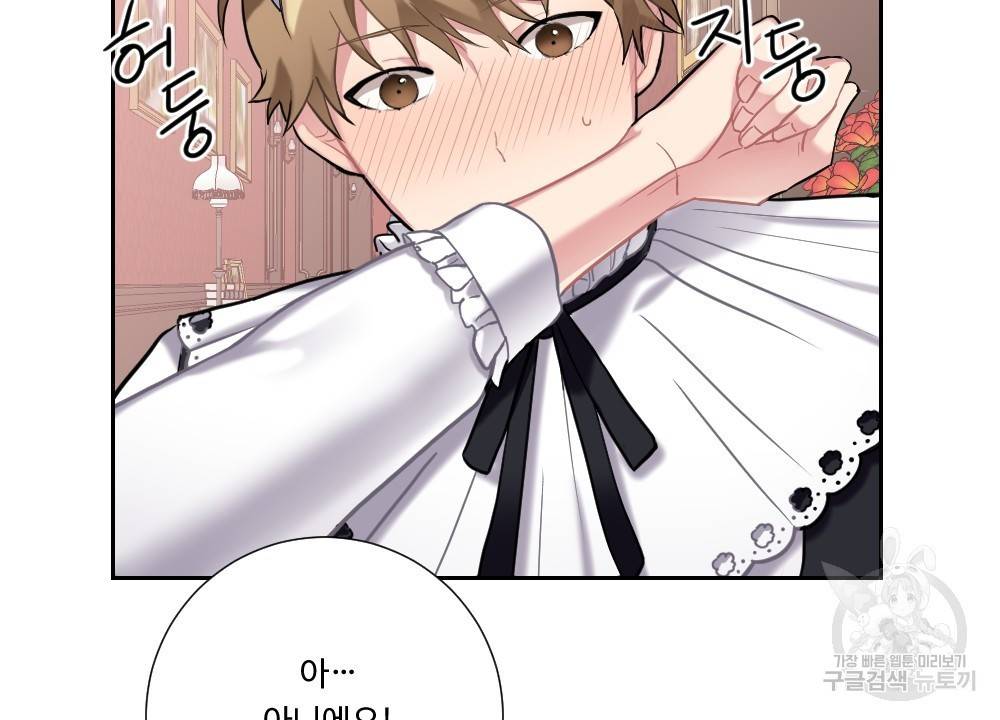 아가씨와 메이드 6화 60