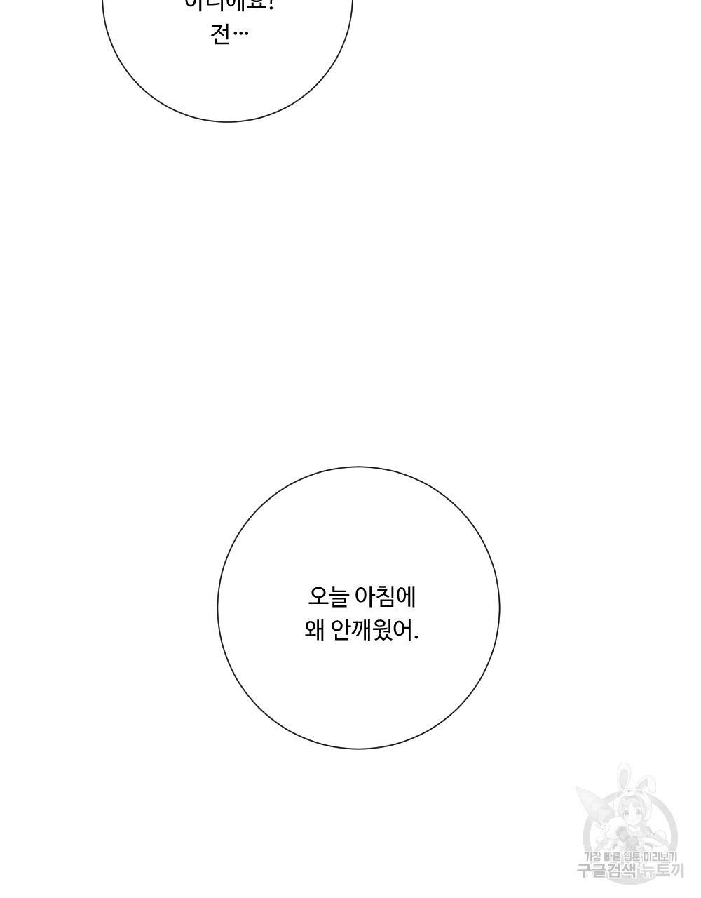 아가씨와 메이드 6화 61