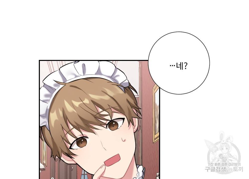 아가씨와 메이드 6화 62