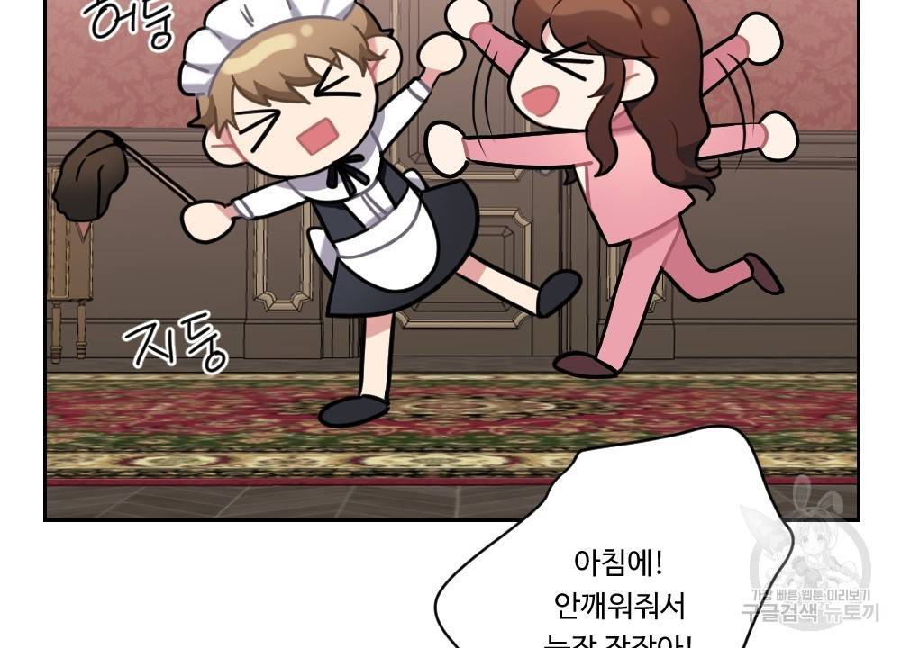 아가씨와 메이드 6화 64