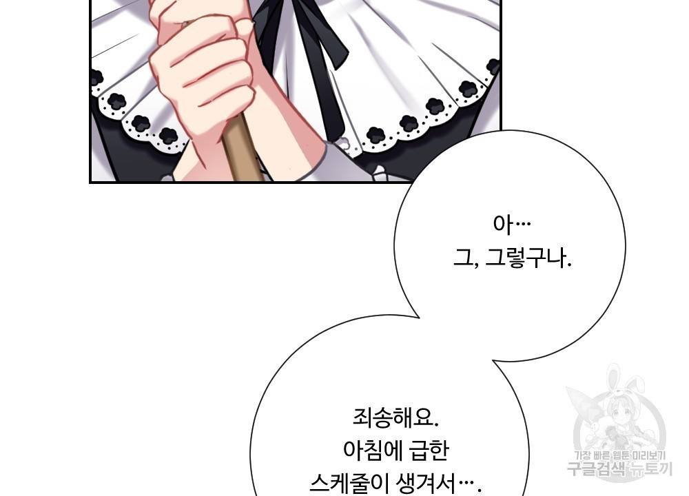아가씨와 메이드 6화 66