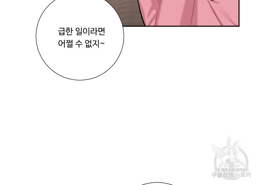 아가씨와 메이드 6화 68