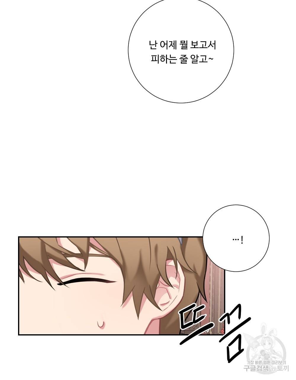아가씨와 메이드 6화 69