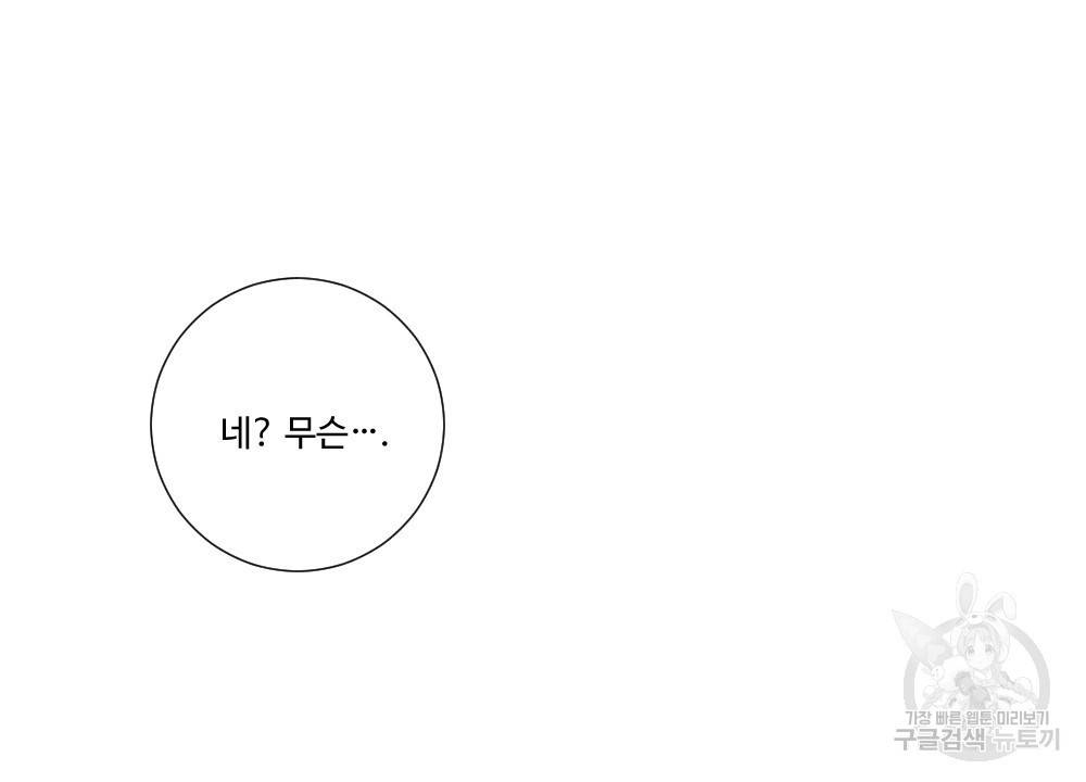 아가씨와 메이드 6화 70
