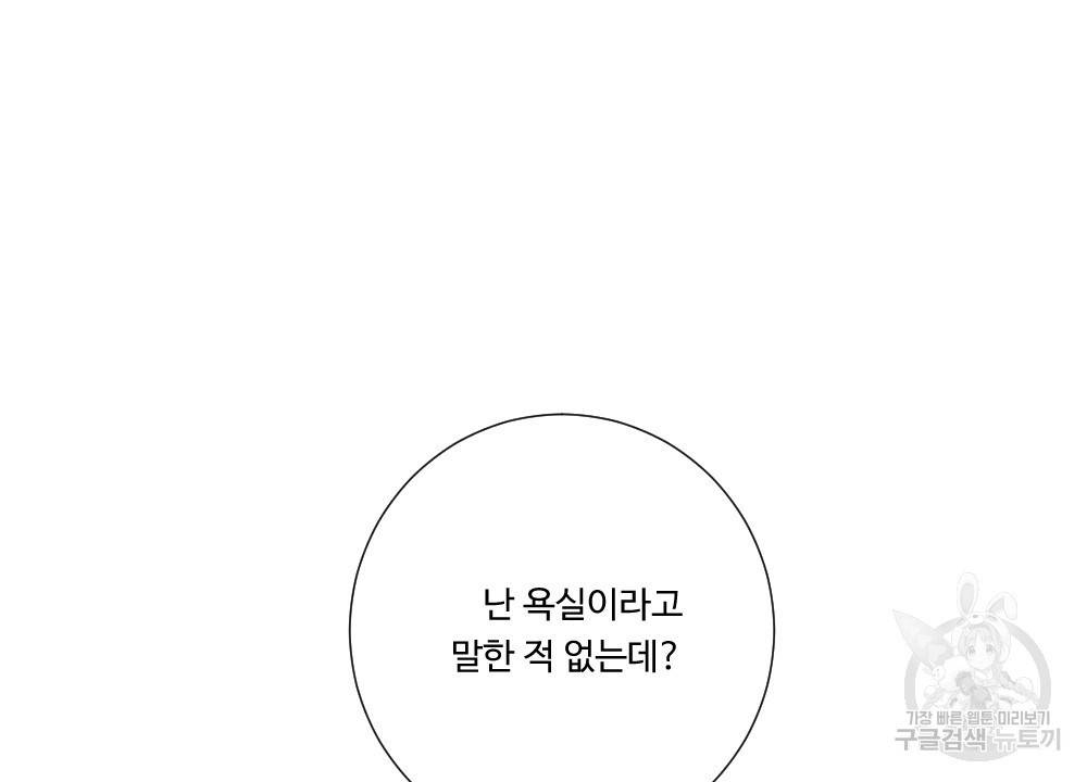 아가씨와 메이드 6화 72