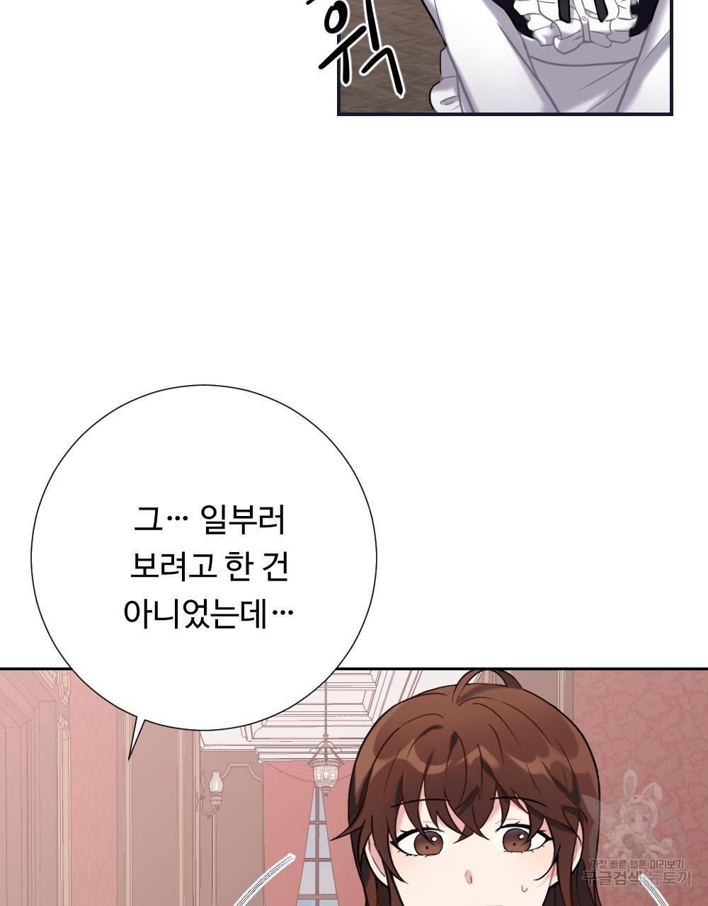 아가씨와 메이드 6화 76