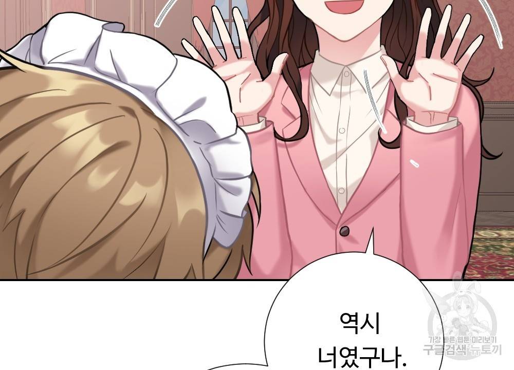아가씨와 메이드 6화 77