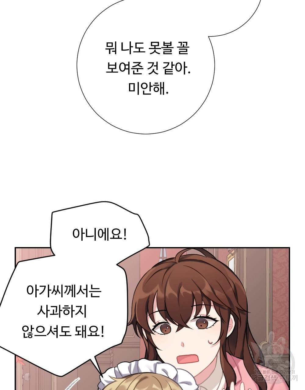 아가씨와 메이드 6화 78