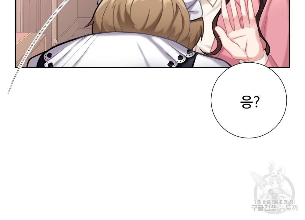 아가씨와 메이드 6화 79