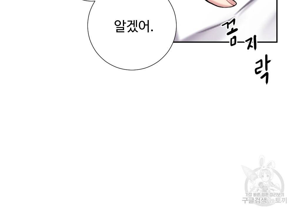 아가씨와 메이드 6화 81
