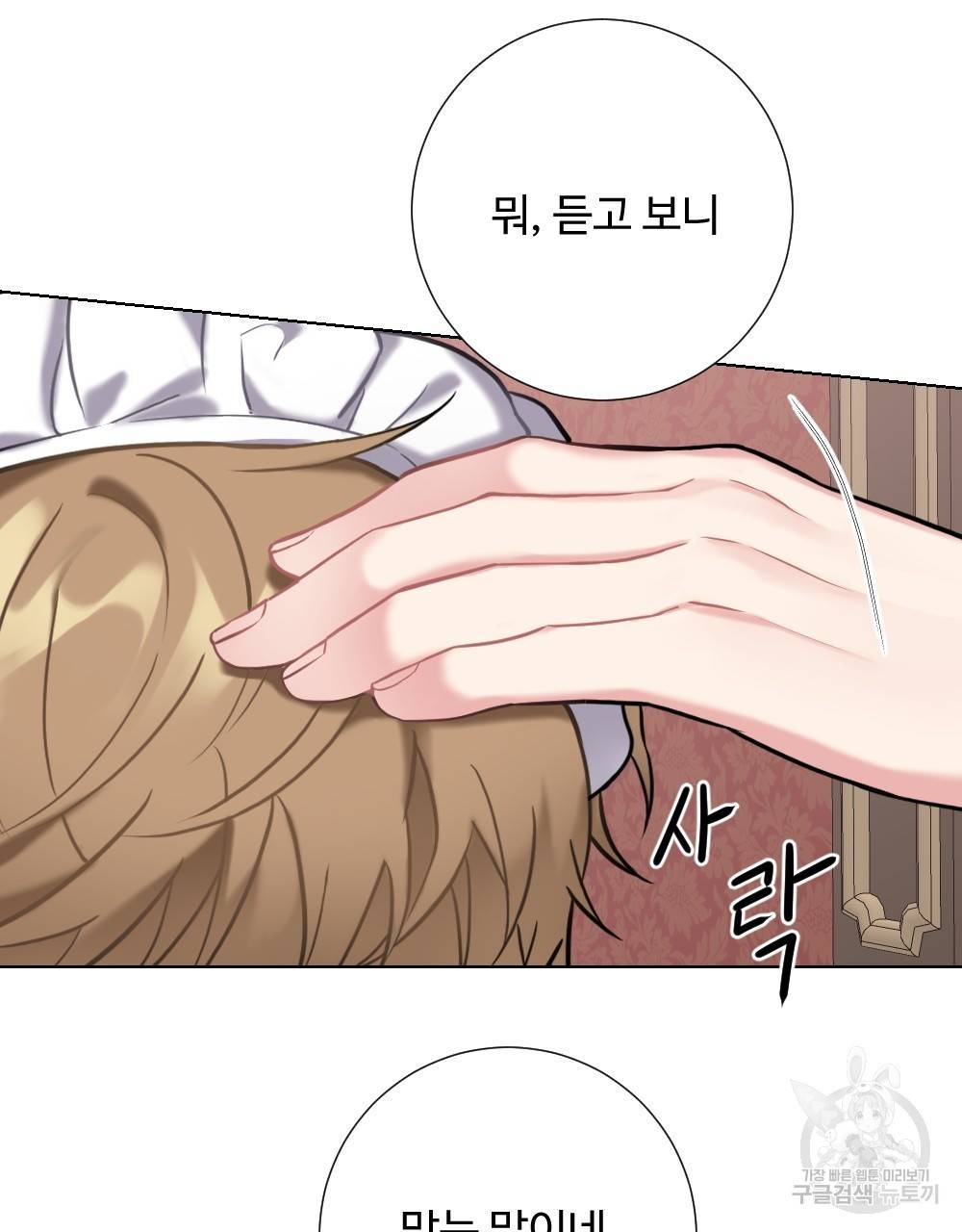 아가씨와 메이드 6화 82