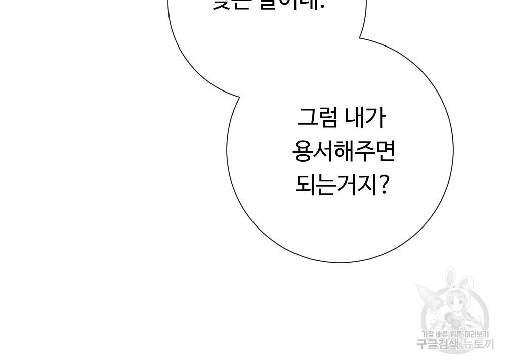 아가씨와 메이드 6화 83