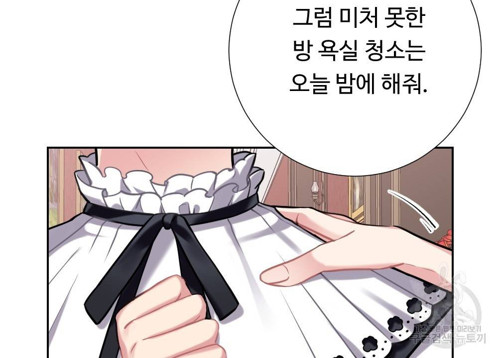 아가씨와 메이드 6화 85