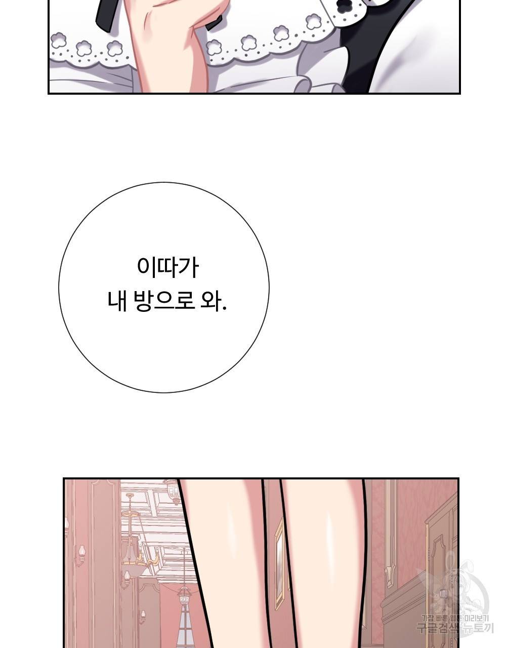 아가씨와 메이드 6화 86