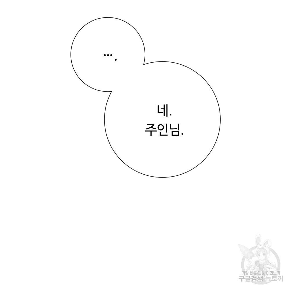 아가씨와 메이드 6화 88