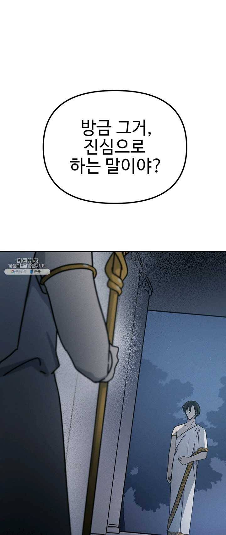 나의 칼립소 21화 1