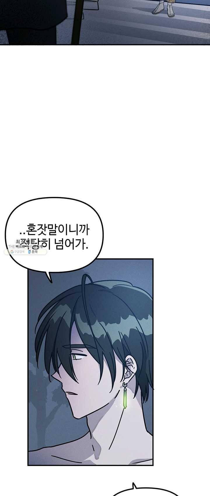 나의 칼립소 21화 2