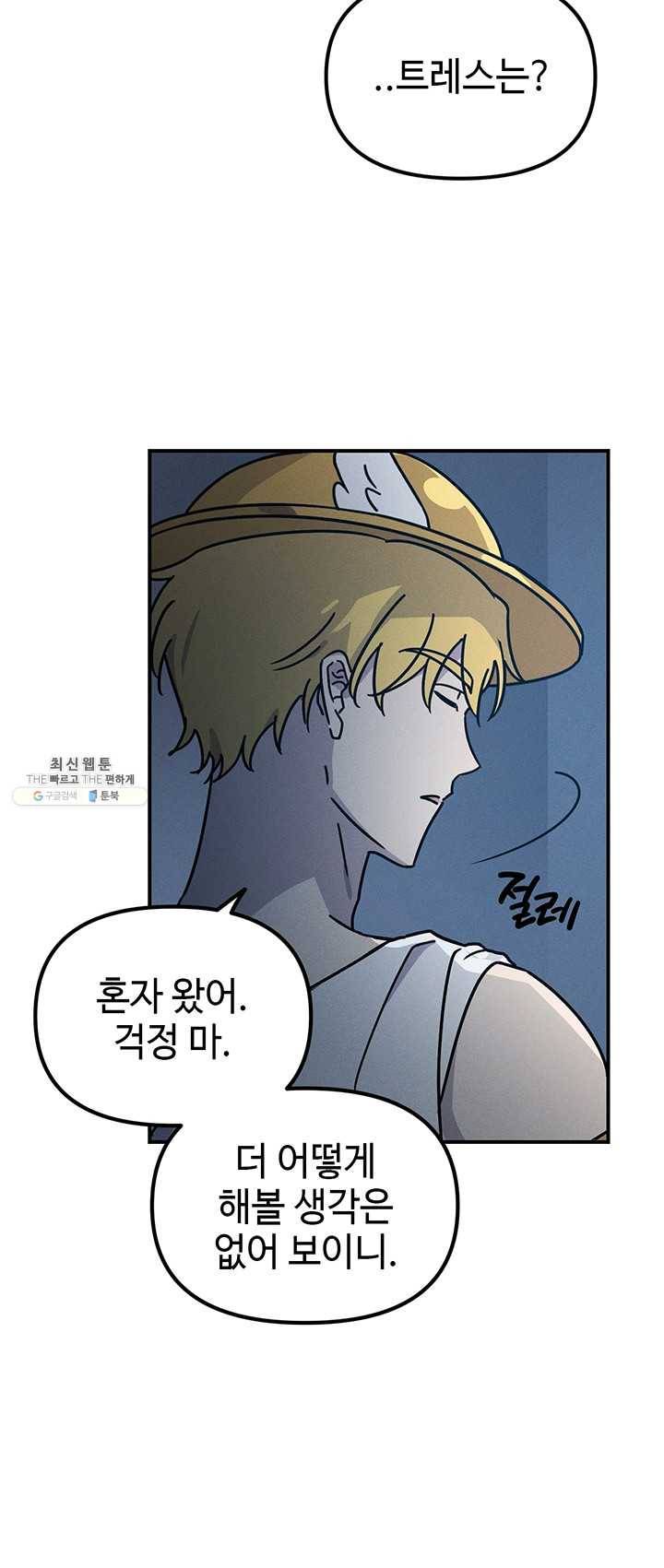 나의 칼립소 21화 3