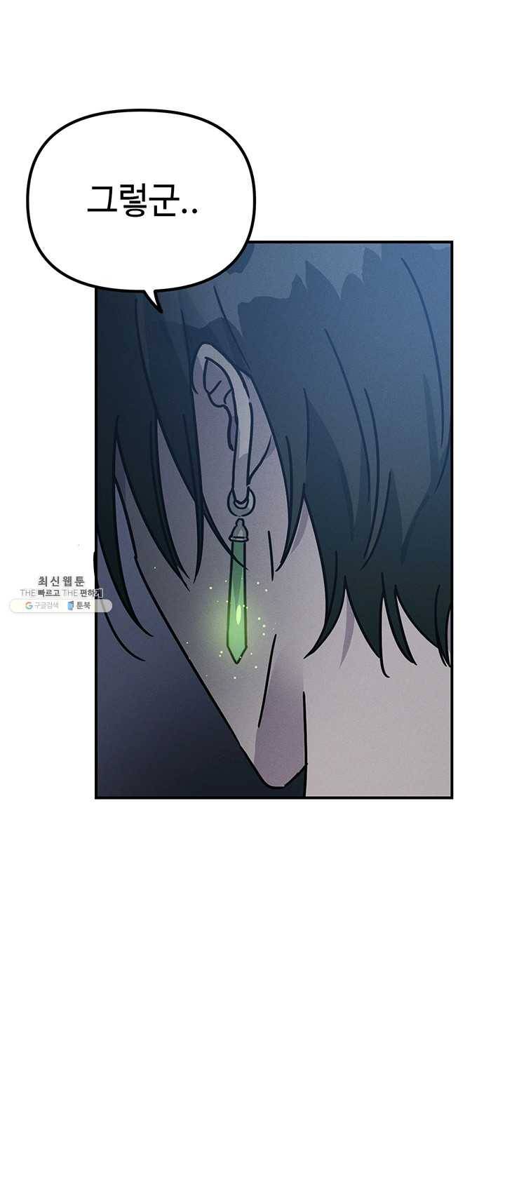 나의 칼립소 21화 4