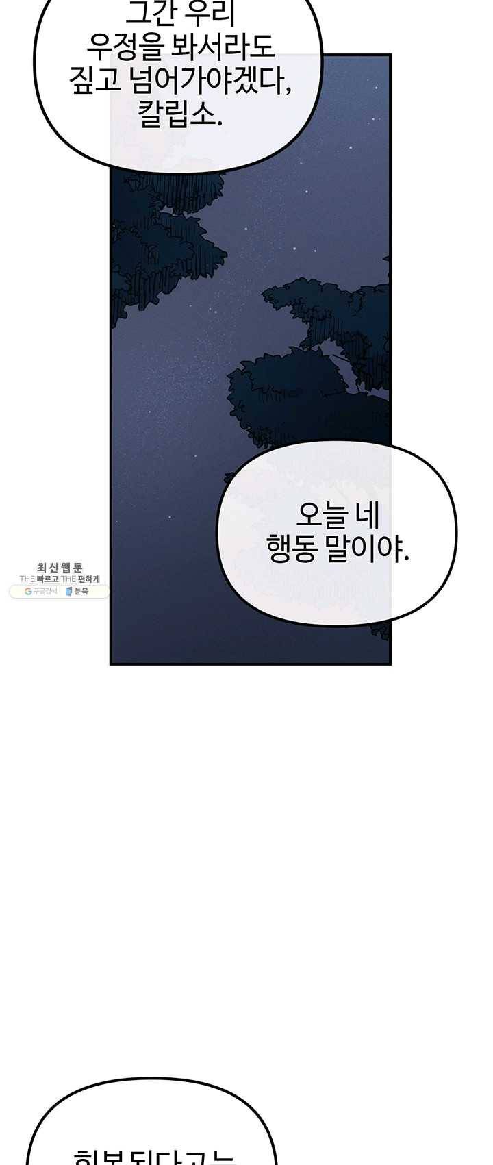 나의 칼립소 21화 6