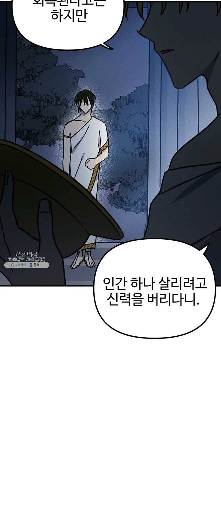 나의 칼립소 21화 7