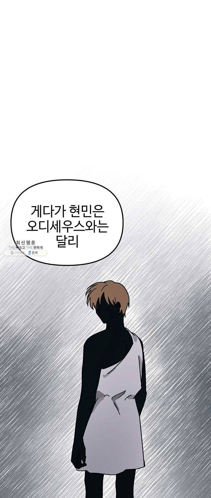 나의 칼립소 21화 8