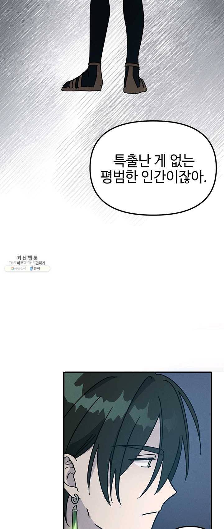 나의 칼립소 21화 9