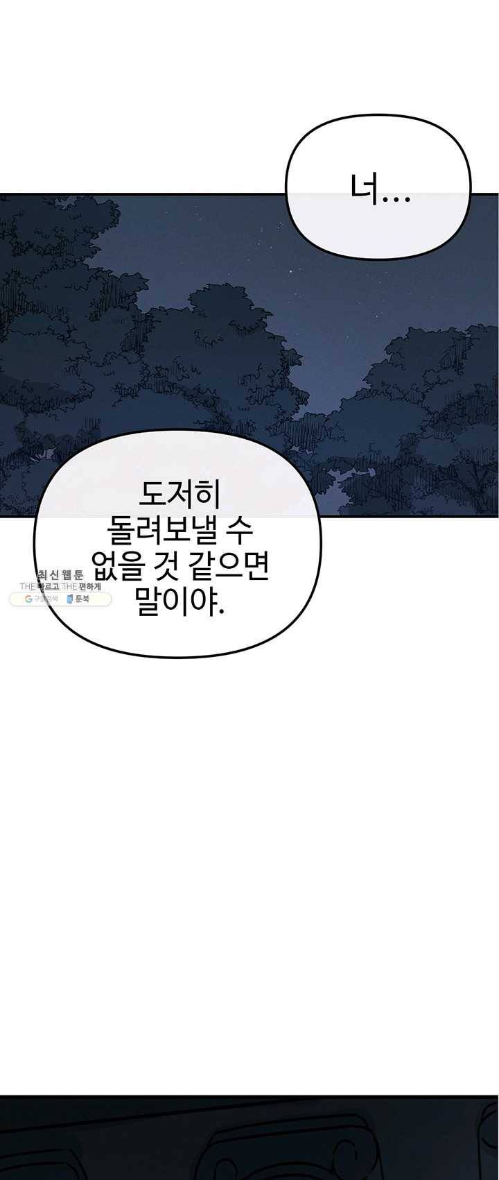 나의 칼립소 21화 11