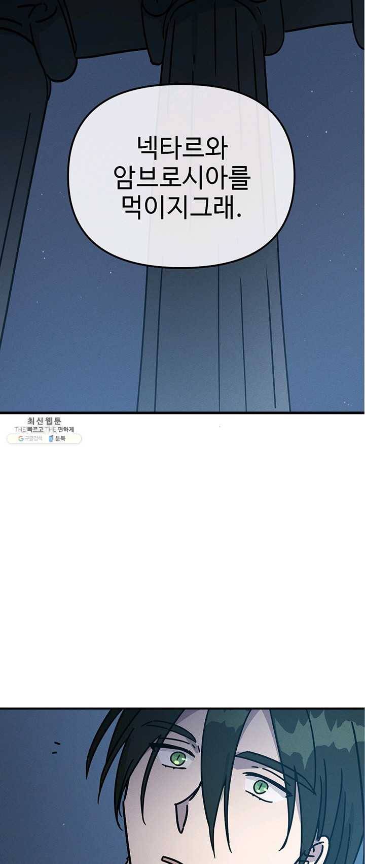 나의 칼립소 21화 12
