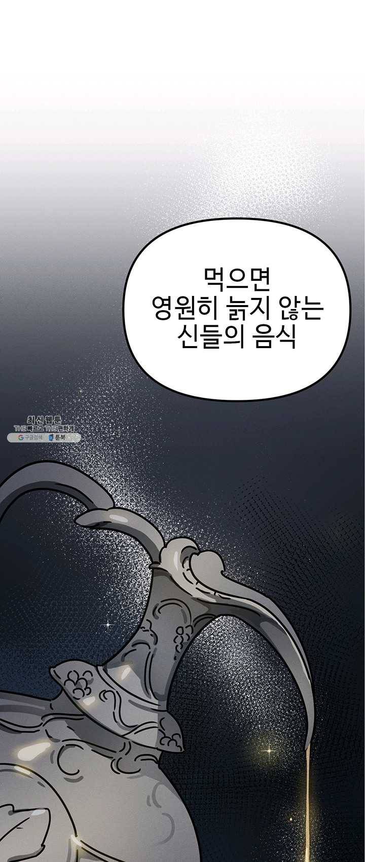 나의 칼립소 21화 14