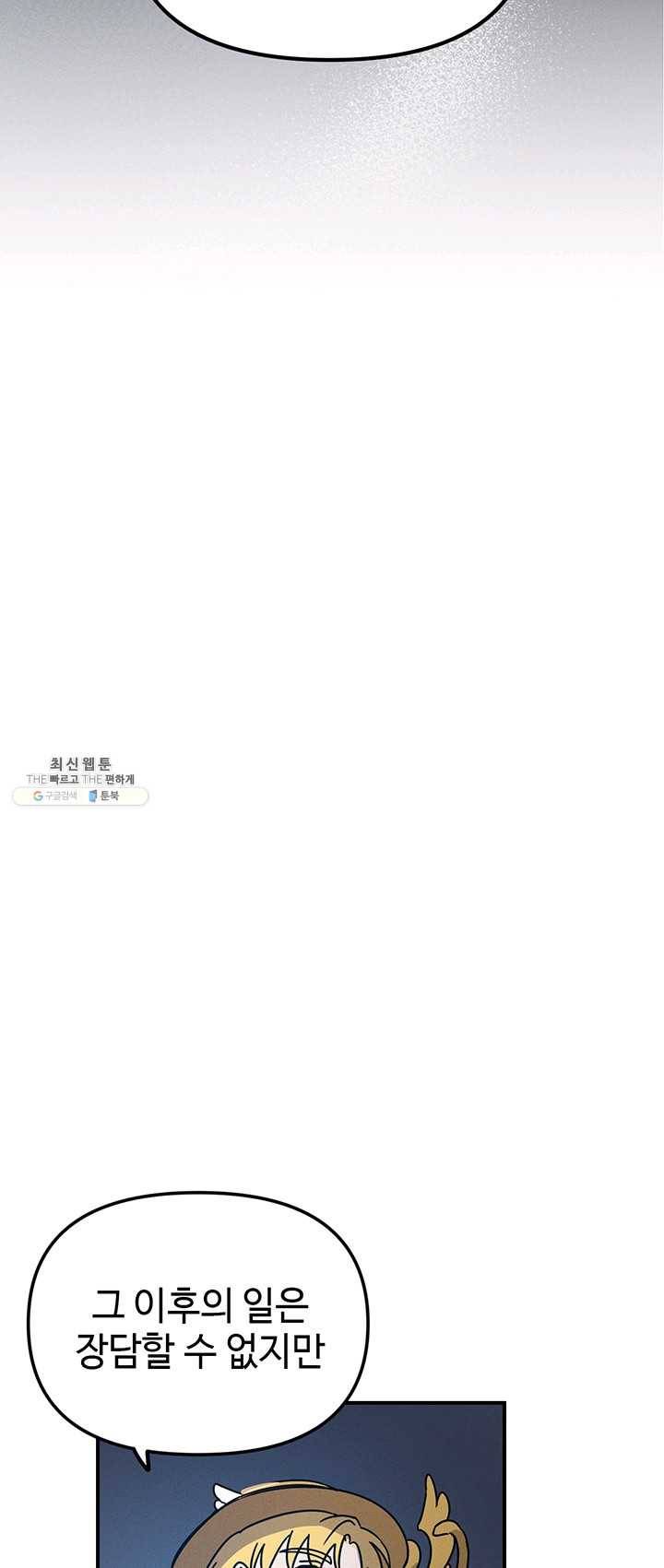 나의 칼립소 21화 16