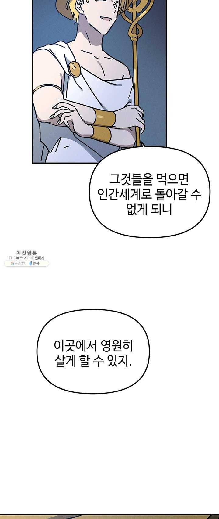 나의 칼립소 21화 17