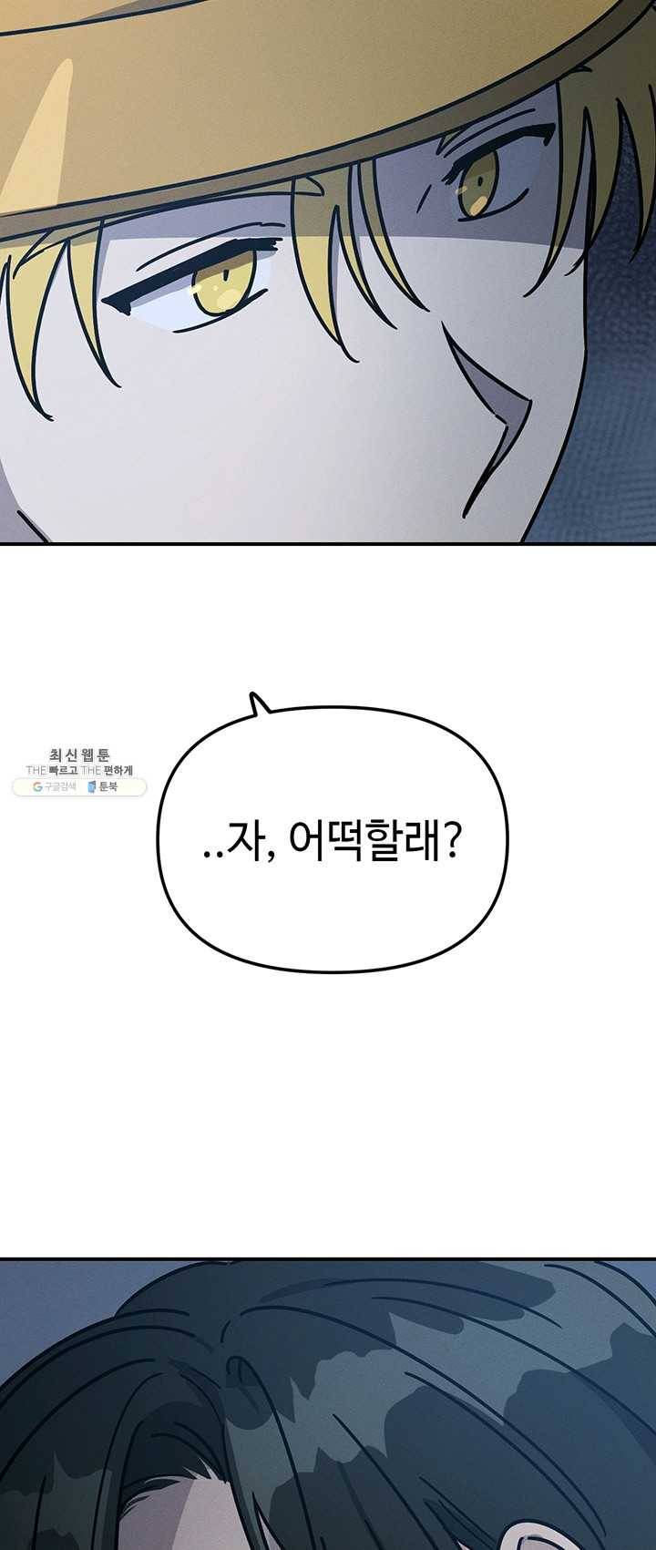 나의 칼립소 21화 18