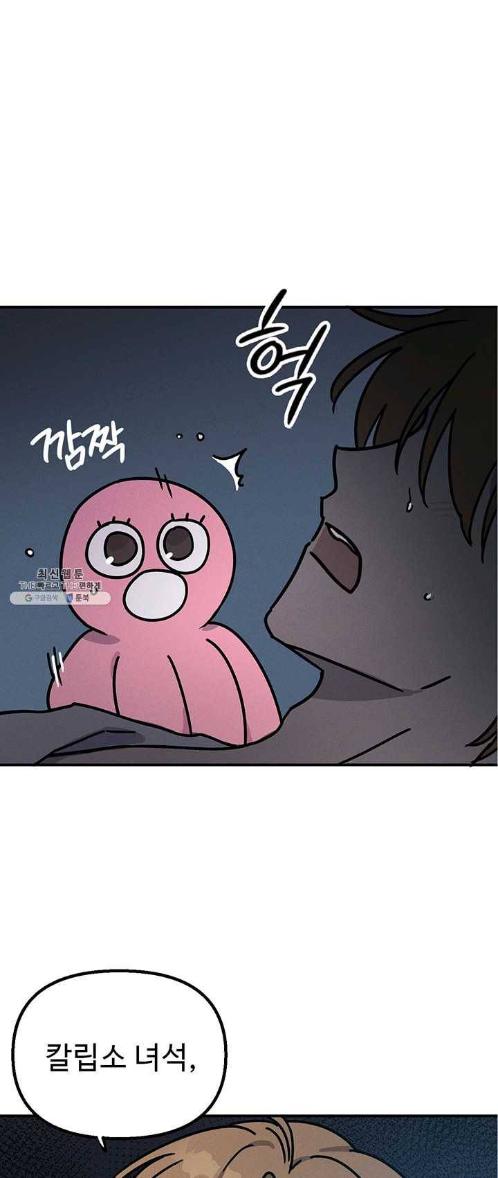 나의 칼립소 21화 22