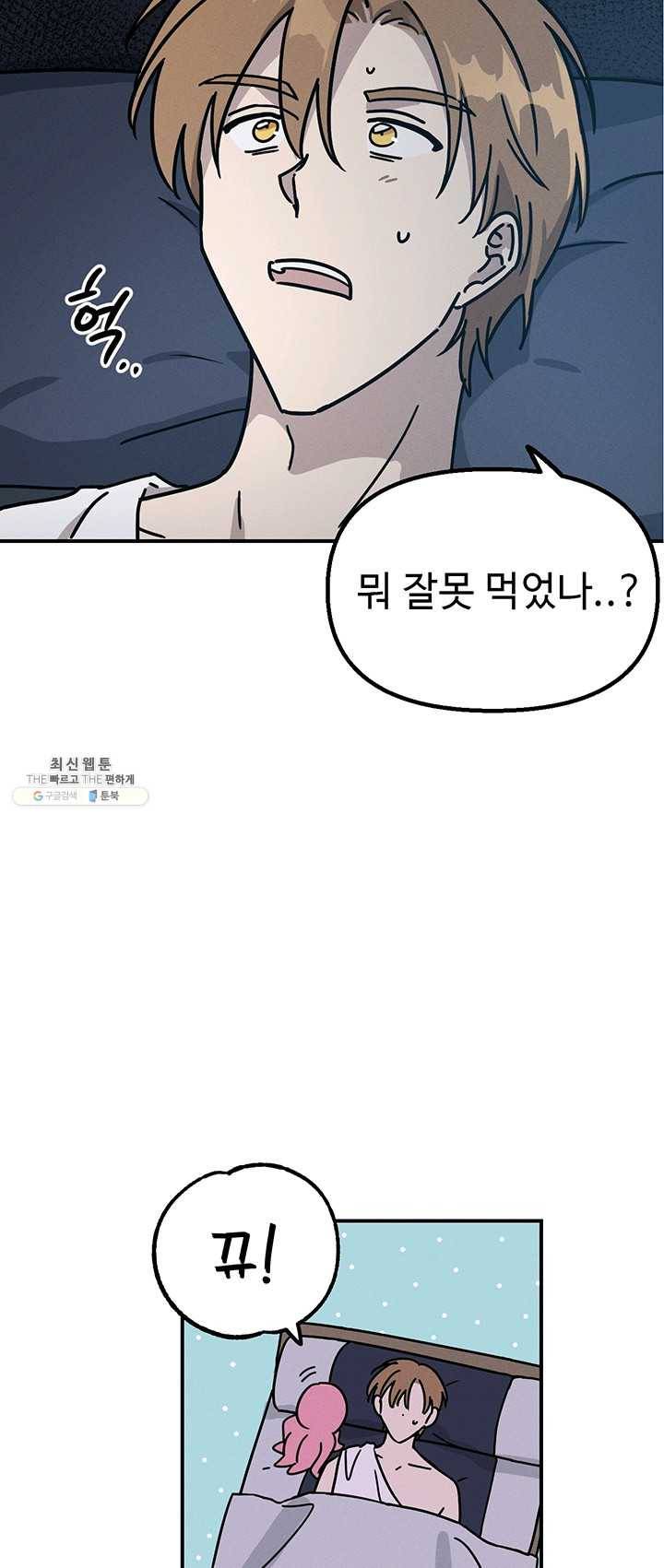 나의 칼립소 21화 23