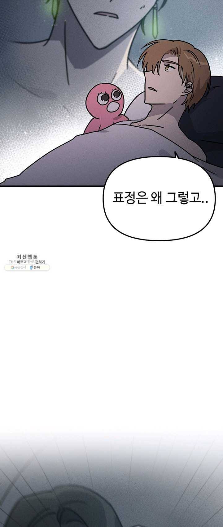 나의 칼립소 21화 25