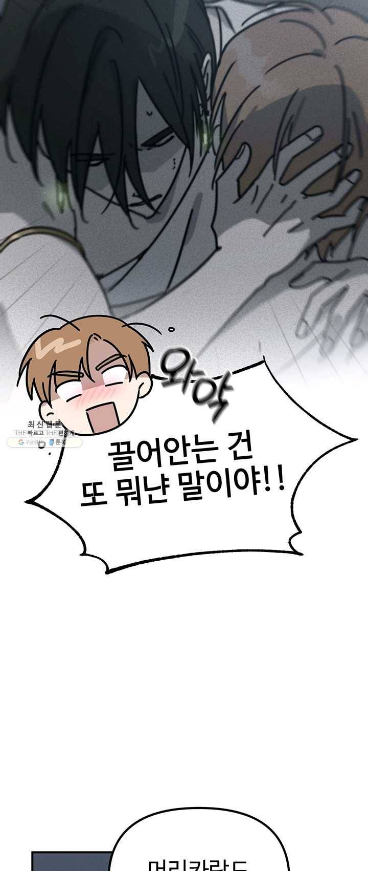나의 칼립소 21화 26