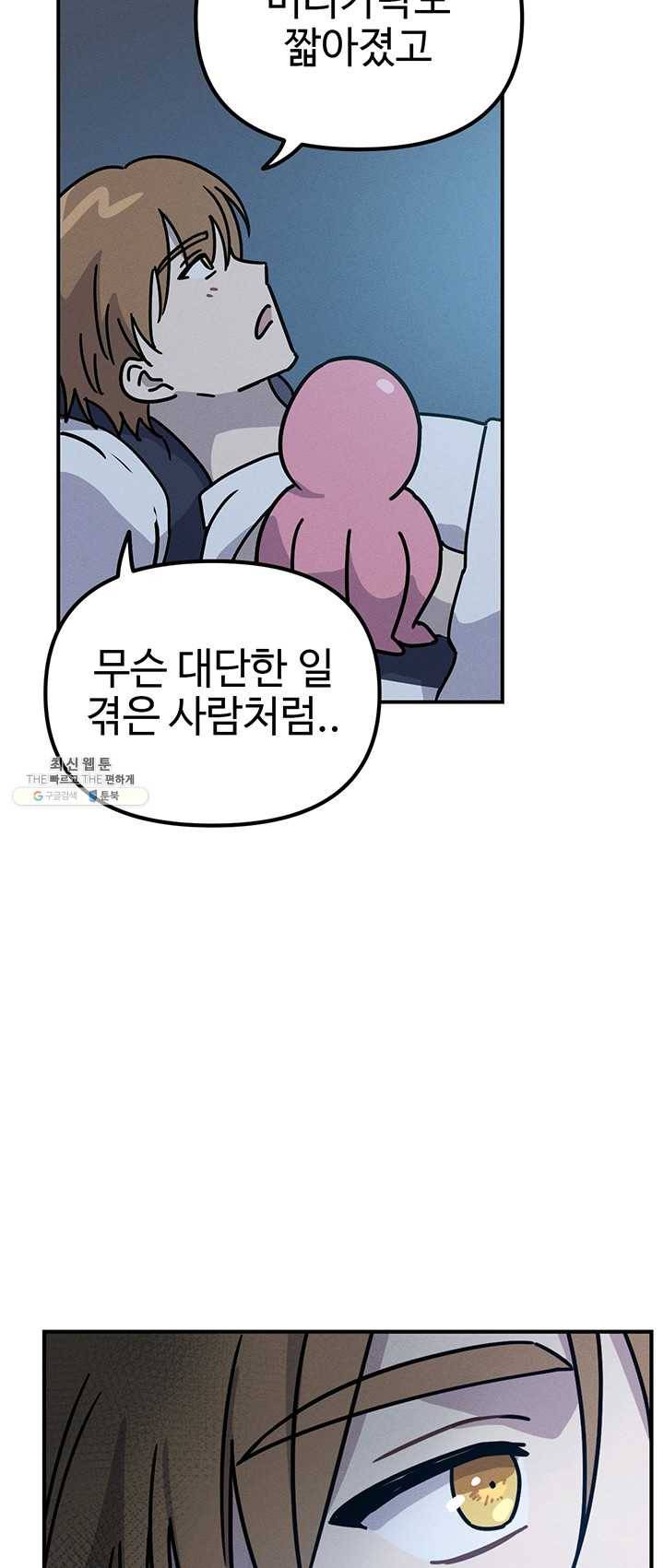 나의 칼립소 21화 27