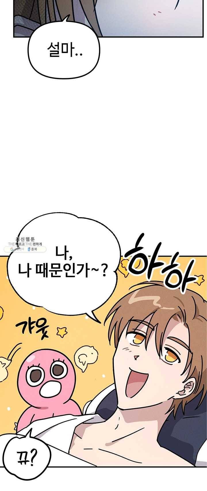 나의 칼립소 21화 28