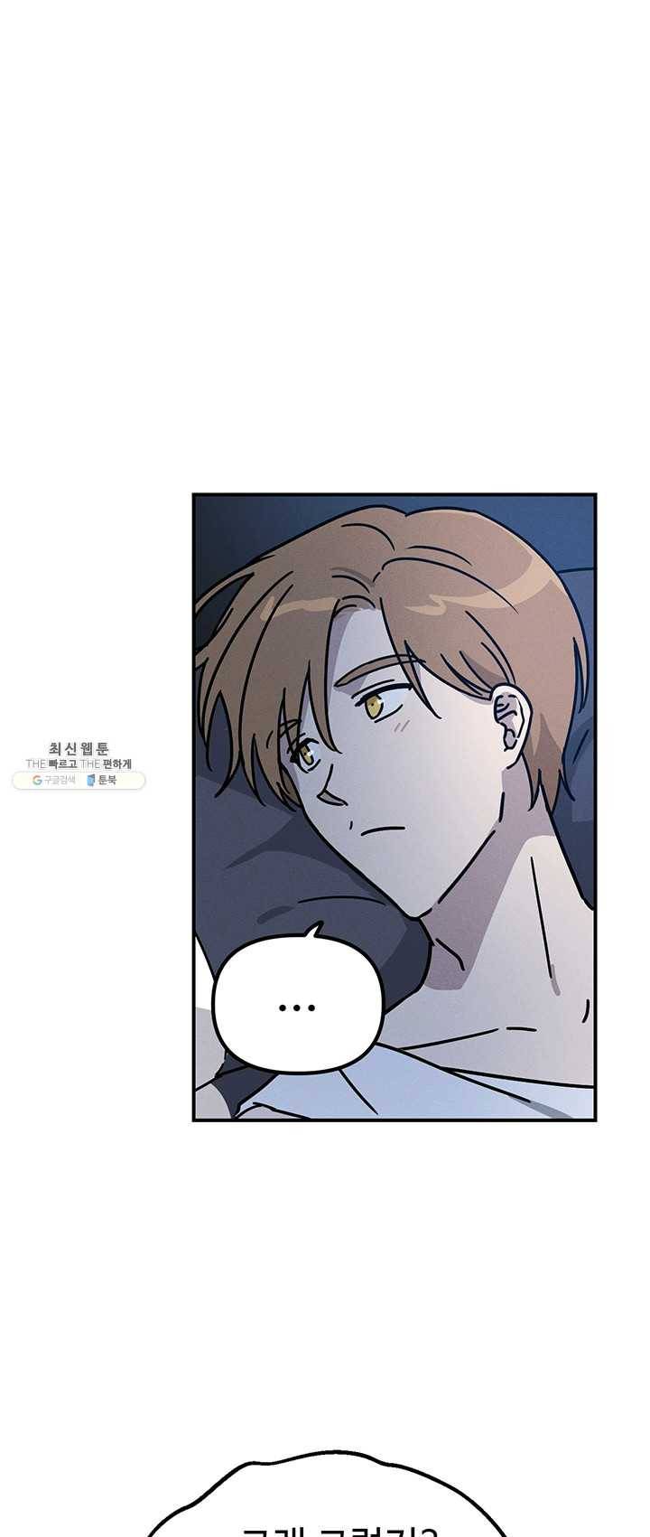 나의 칼립소 21화 29