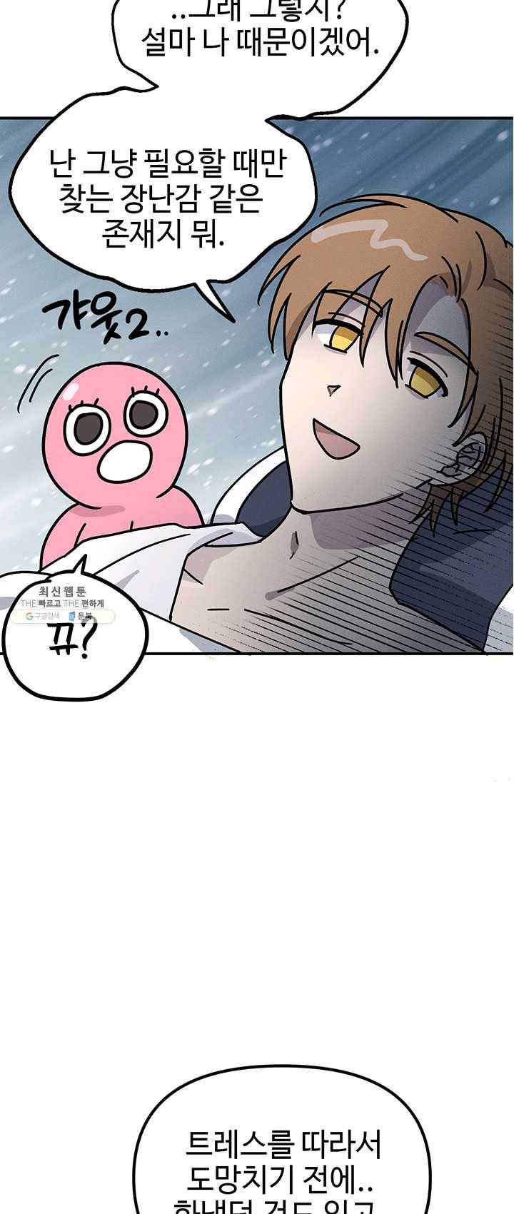 나의 칼립소 21화 30
