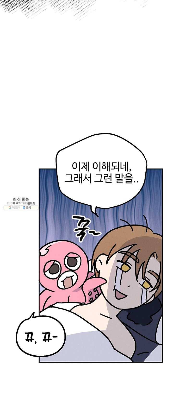 나의 칼립소 21화 33