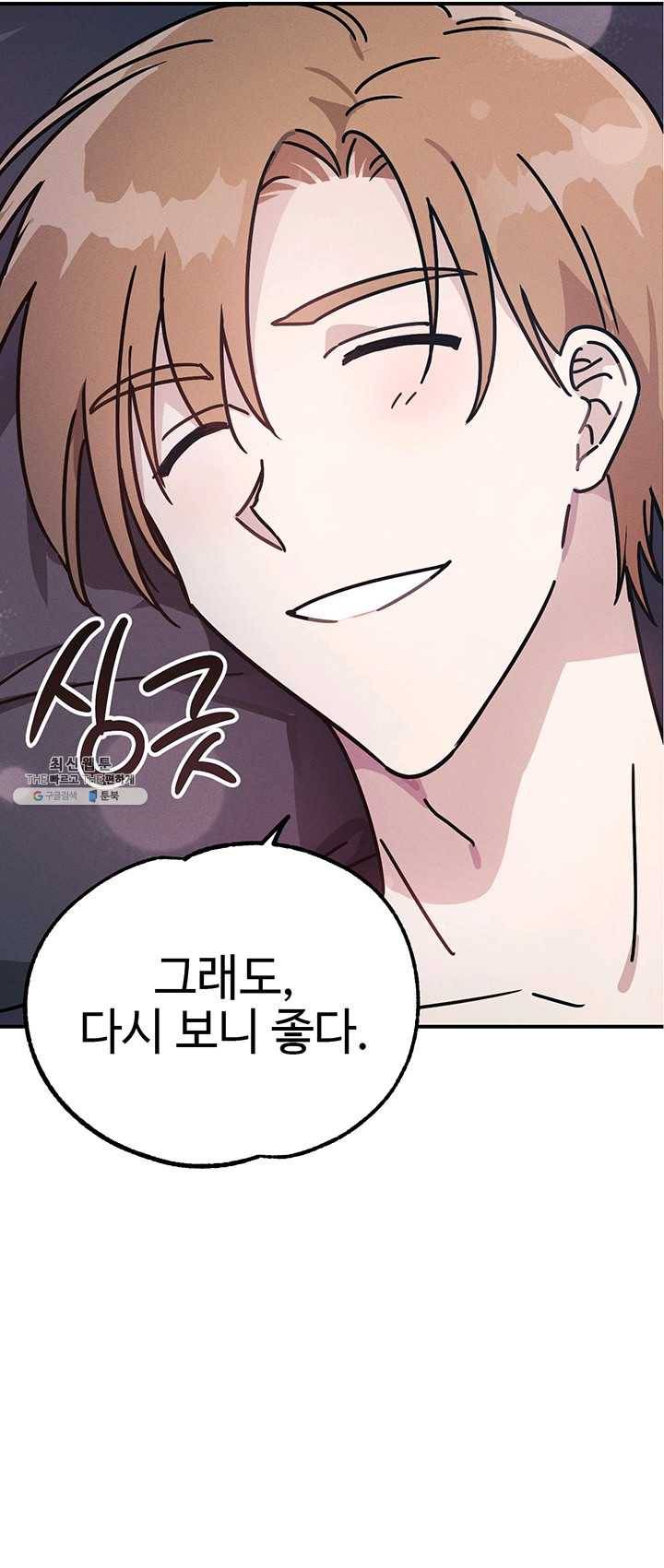 나의 칼립소 21화 35