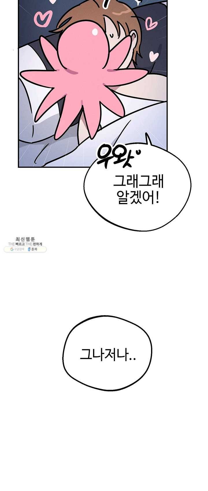 나의 칼립소 21화 37